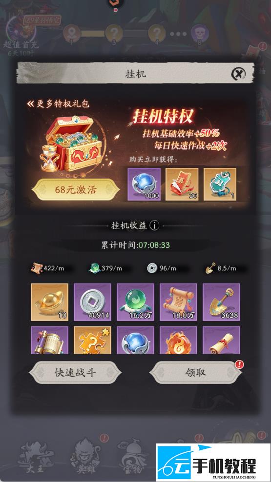 《天命行者》 英雄升级资源铜钱经验获取途径