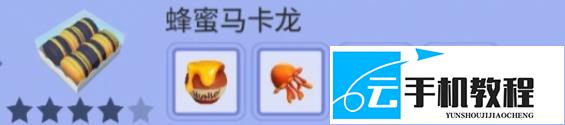 迪士尼梦幻星谷蜜辉森林DLC收集物 获取攻略