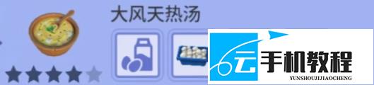 迪士尼梦幻星谷蜜辉森林DLC收集物 获取攻略