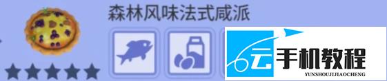 迪士尼梦幻星谷蜜辉森林DLC收集物 获取攻略
