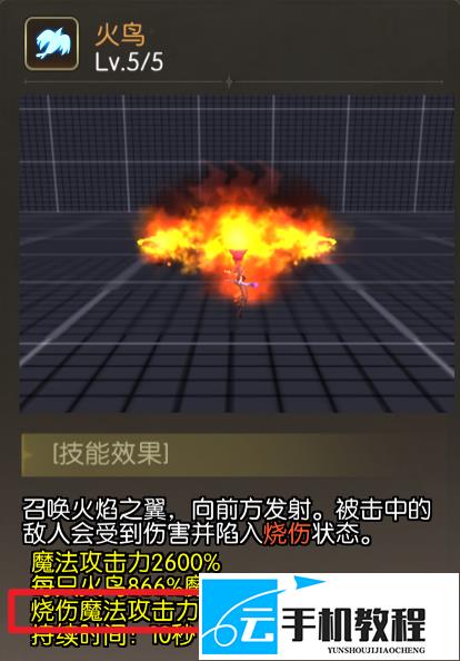 《龙之谷：启程》属性赋予途径与技能元素优先级