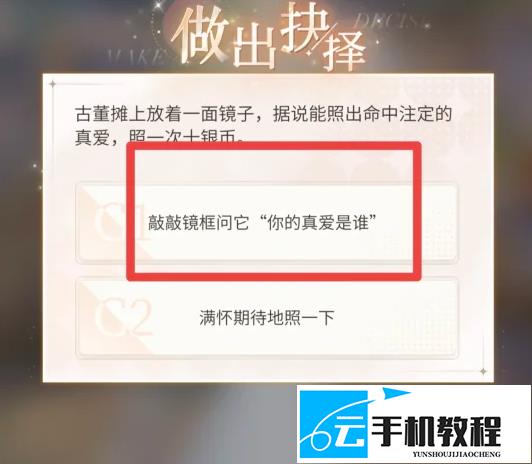 心跳陷落二转答案 心跳陷落集市题答案