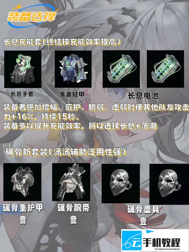 《明日方舟：终末地》 汤汤碾骨套词条与过渡武器选择