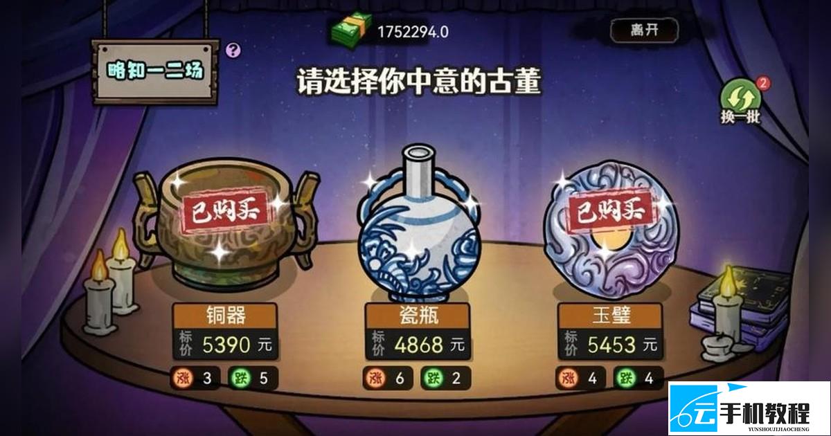 打工生活模拟器 古董品质判断与鉴定评语对照