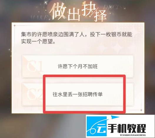 心跳陷落二转答案 心跳陷落集市题答案