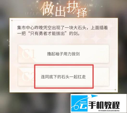 心跳陷落二转答案 心跳陷落集市题答案