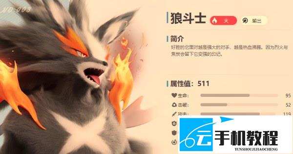 伊莫火队阵容搭配 伊莫狼斗士技能携带选择