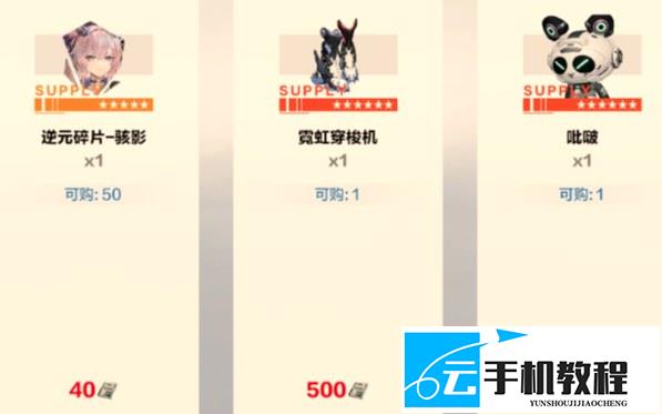战双帕弥什 勤务商店先换谁破渊优先攻略