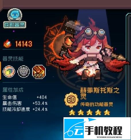 元气骑士前传SS8配装 月仙归潮术 四海葫芦