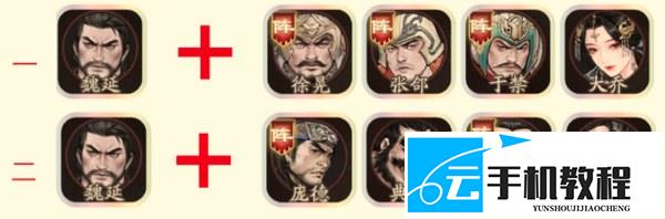 三国望神州 魏延副将选择及高迁暴击流配队