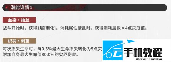 《二重螺旋》血染织羽 潜能与羽化伤害机制