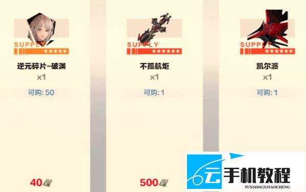 战双帕弥什 勤务商店先换谁破渊优先攻略