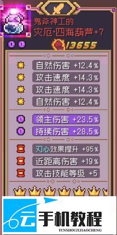 元气骑士前传SS8配装 月仙归潮术 四海葫芦