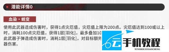 《二重螺旋》血染织羽 潜能与羽化伤害机制