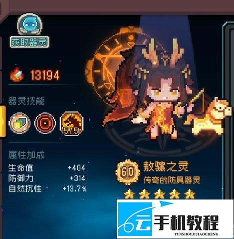 元气骑士前传SS8配装 月仙归潮术 四海葫芦
