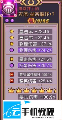元气骑士前传SS8配装 月仙归潮术 四海葫芦