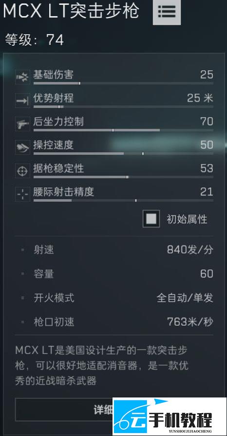 三角洲行动 医疗干员MCX LT改装代码与开镜压枪