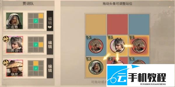 三国天下归心 左慈配队攻略