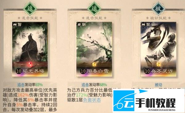 三国天下归心 左慈配队攻略