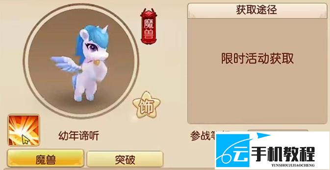 谛听共工等宝宝技能与场景 《跑跑西游记》