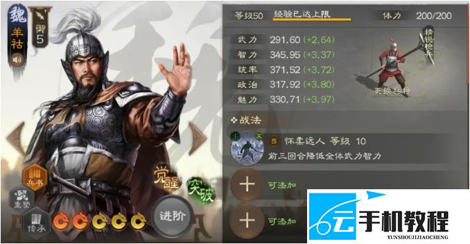 《三国志战棋版》羊祜典韦突破效果与魏国体系搭配