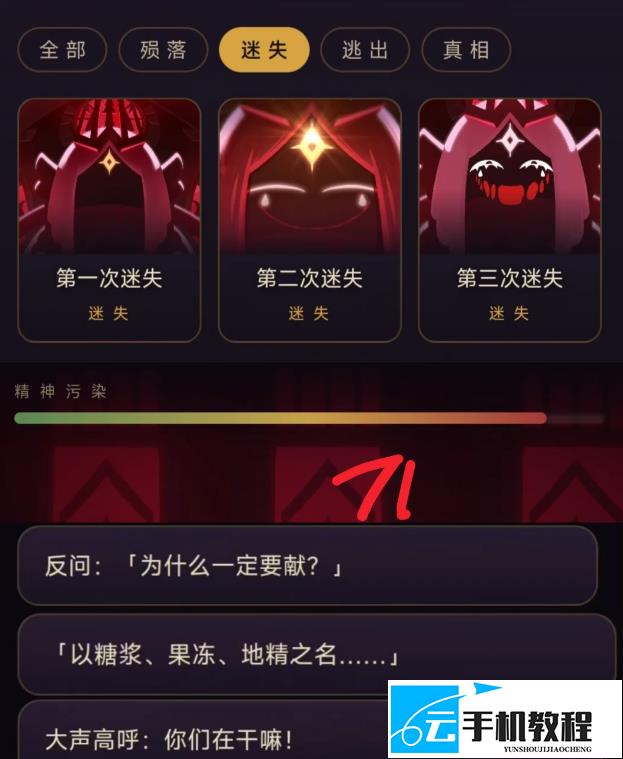 冲呀饼干人王国逃出千层酥秘社结局怎么选 全结局攻略