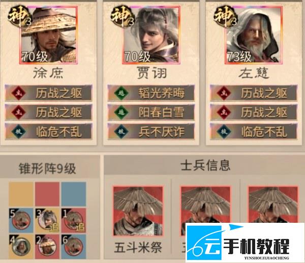 三国天下归心 左慈配队攻略