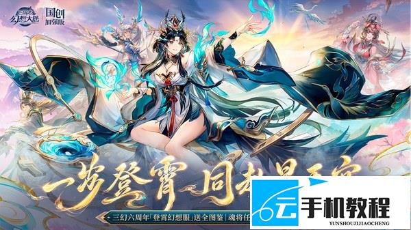 三国志幻想大陆 风物搭配 天华垂莲阵容推荐