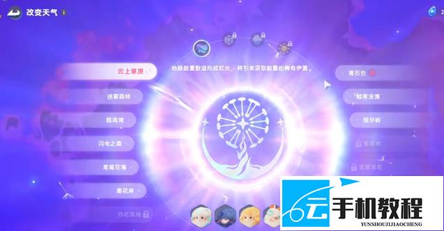 《伊莫》虹光雷光貂天象开启 捕捉要点