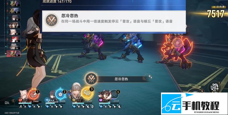 《崩坏：星穹铁道》 忽冷忽热成就触发与战斗设置