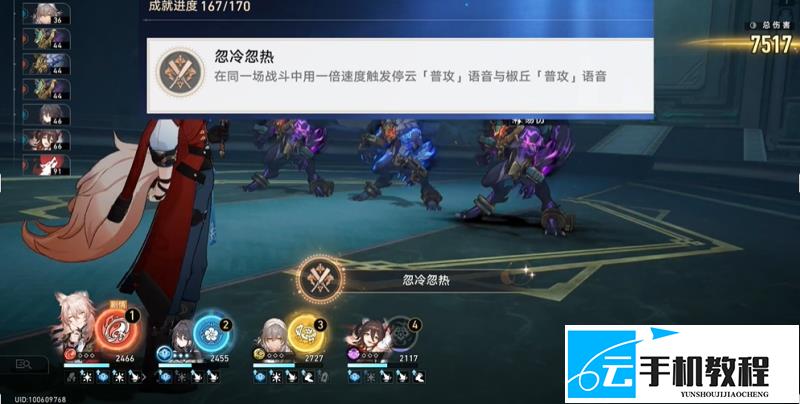 《崩坏：星穹铁道》 忽冷忽热成就触发与战斗设置
