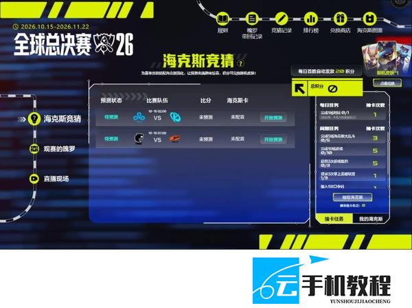 英雄联盟S16 全球总决赛活动参与方法