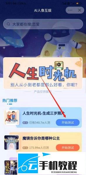 抖音三岁照片特效使用 抖音小程序人生时光机生成步骤