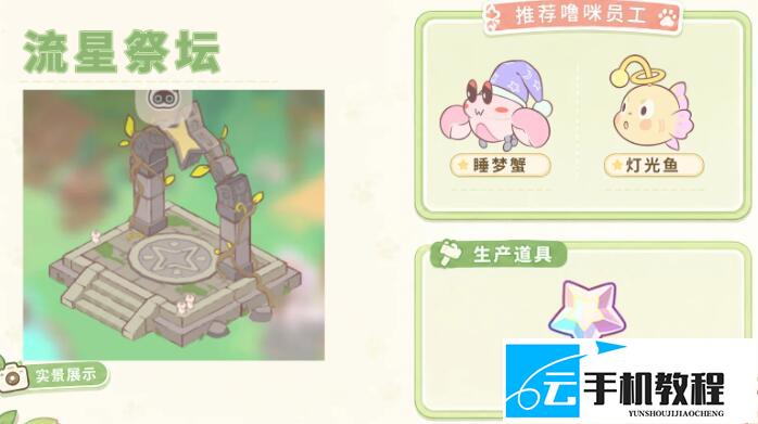 闪耀吧噜咪家园 各岗位放噜咪推荐