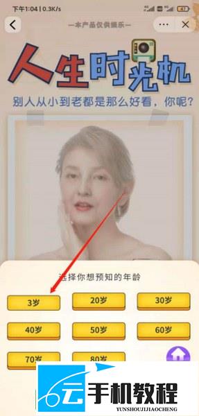 抖音三岁照片特效使用 抖音小程序人生时光机生成步骤