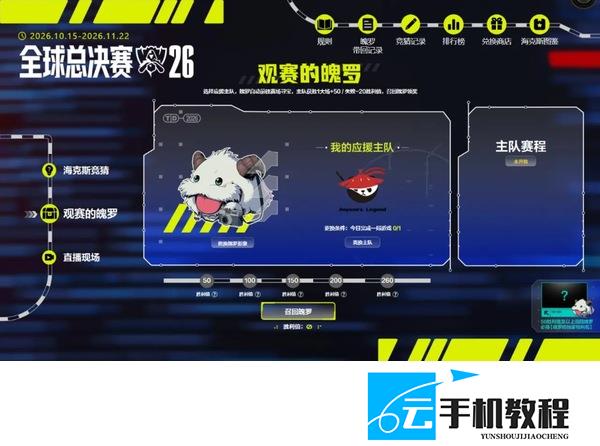 英雄联盟S16 全球总决赛活动参与方法