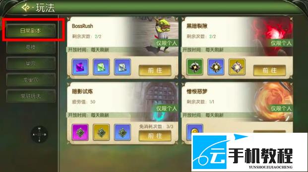 《龙之谷:启程》 巢穴日常铁匠装备获取途径