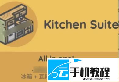 月兔漫游冬安 三合一机器解锁合成方法攻略