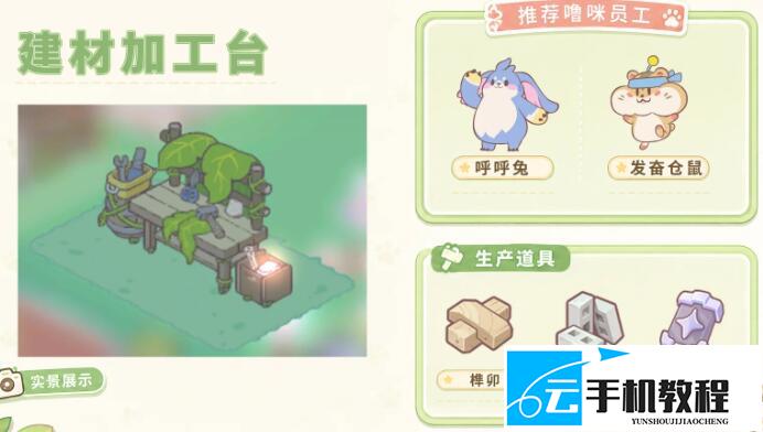闪耀吧噜咪家园 各岗位放噜咪推荐