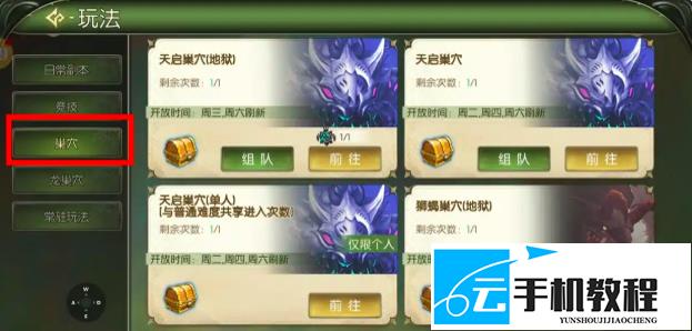 《龙之谷:启程》 巢穴日常铁匠装备获取途径