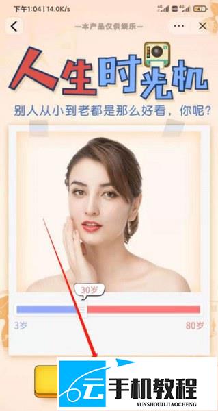 抖音三岁照片特效使用 抖音小程序人生时光机生成步骤