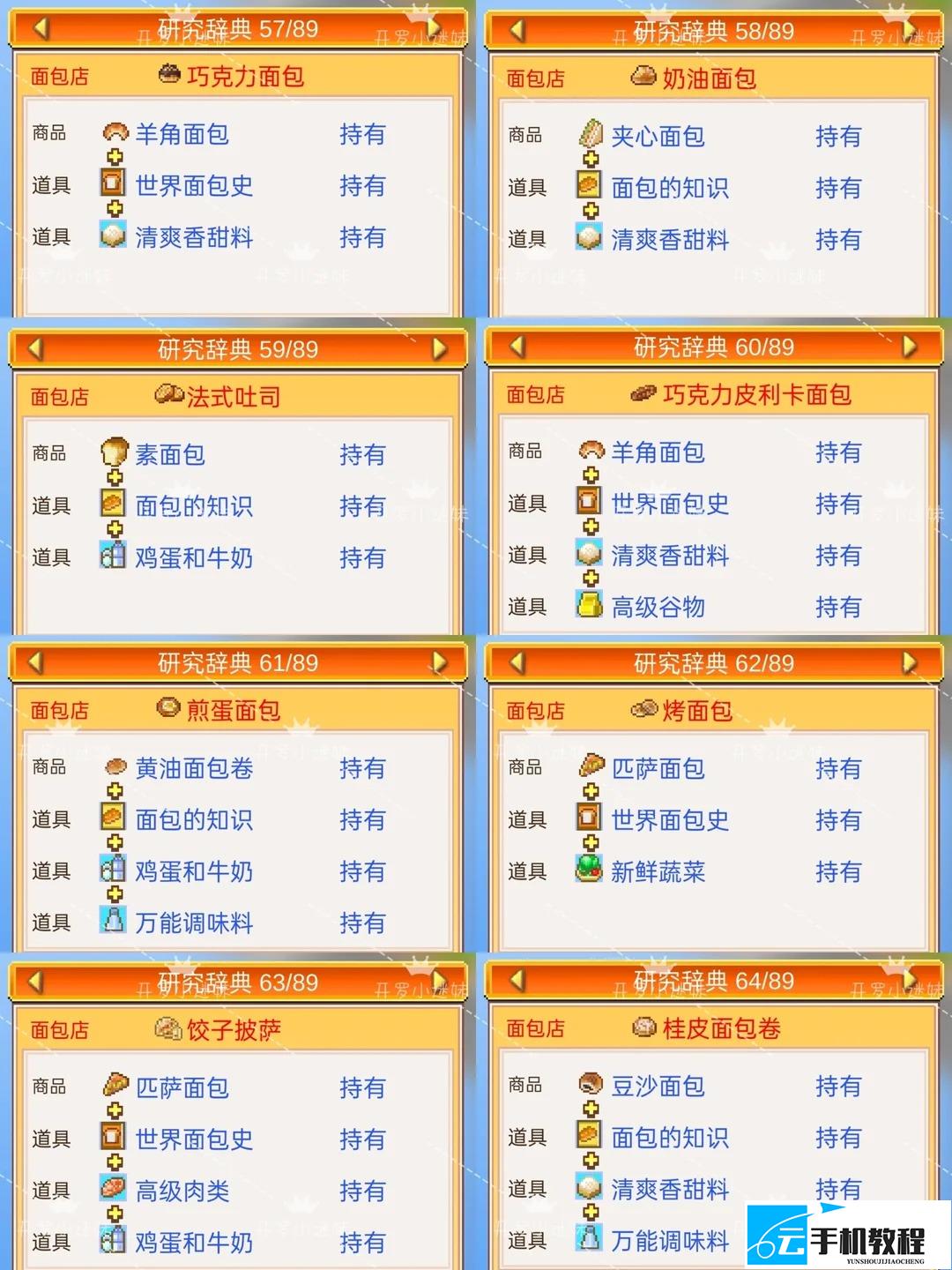 开罗梦想商店街物语研究辞典 组合大全