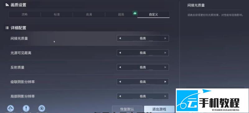 《王者荣耀世界》 画质帧率优化设置参考