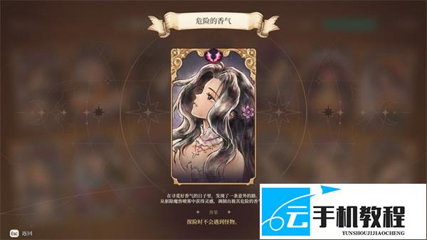 美少女梦工厂预言之子 被遗忘的香气解锁攻略