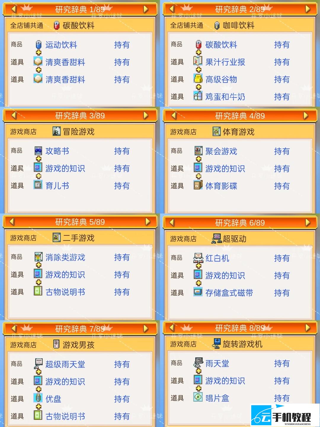 开罗梦想商店街物语研究辞典 组合大全