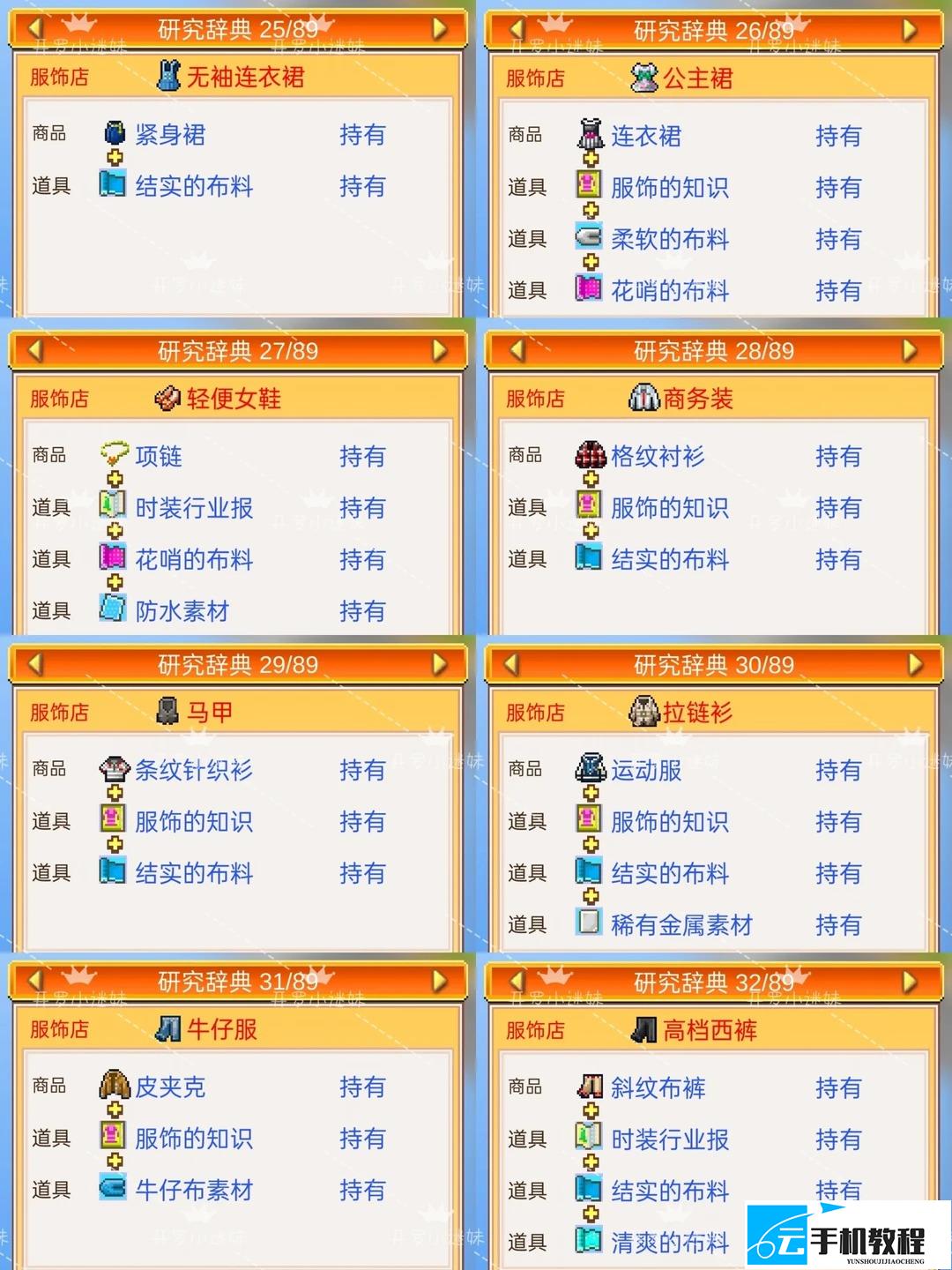 开罗梦想商店街物语研究辞典 组合大全