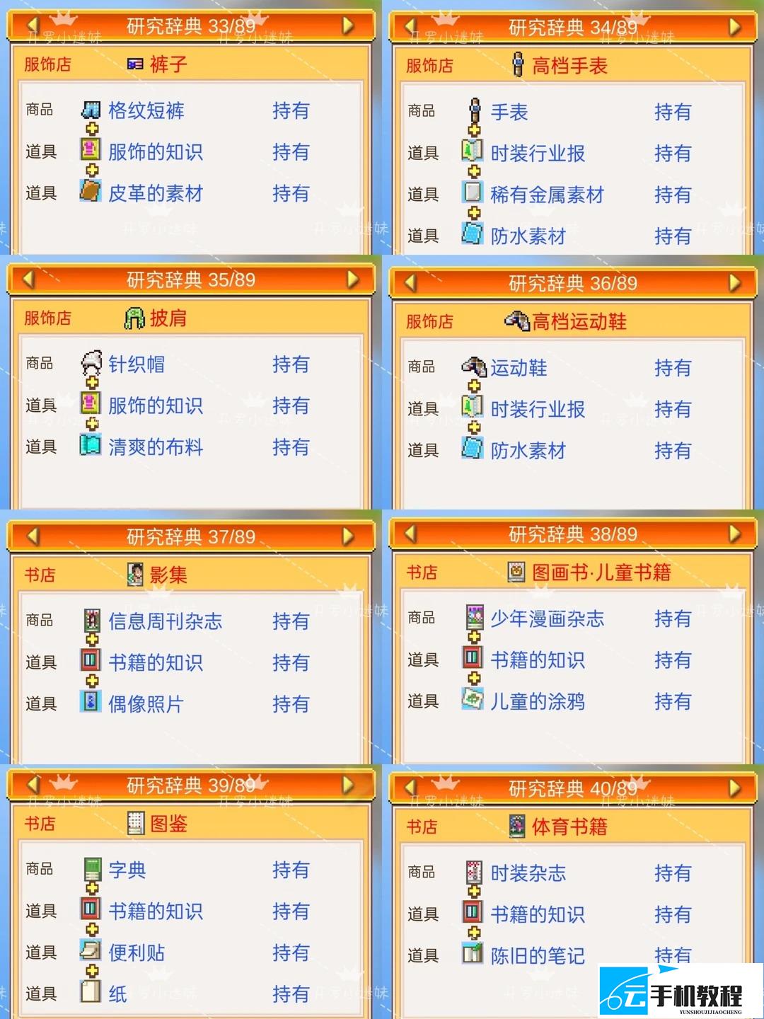 开罗梦想商店街物语研究辞典 组合大全