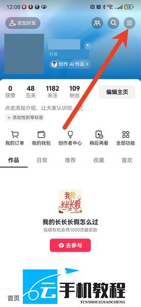 抖音账号注册时间 个人信息收集清单查询入口