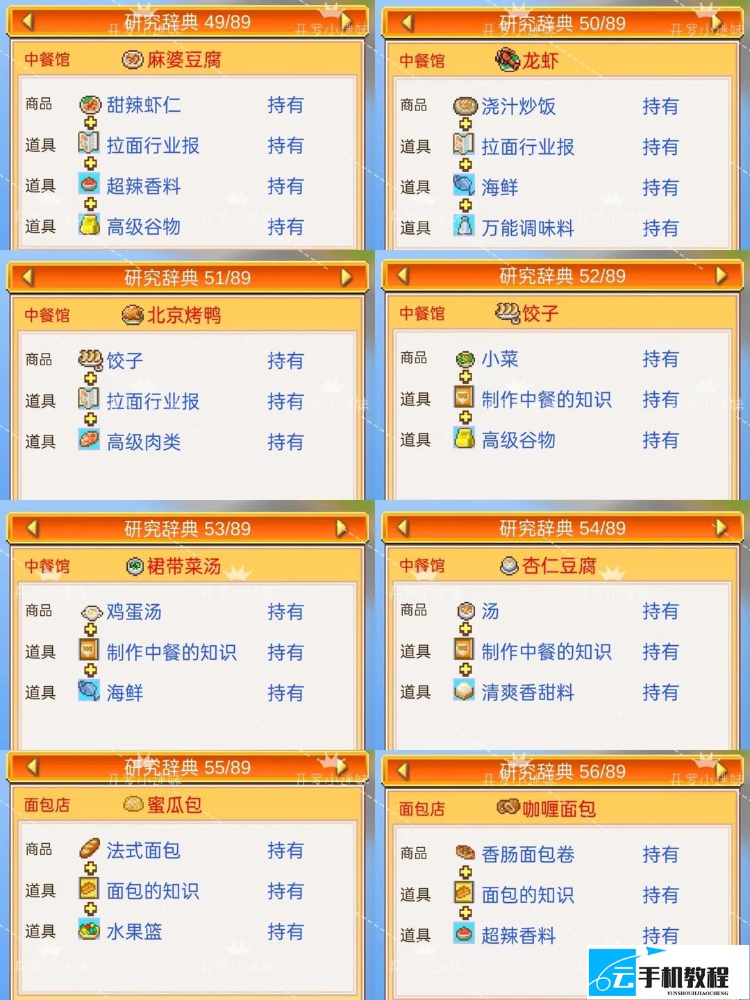 开罗梦想商店街物语研究辞典 组合大全