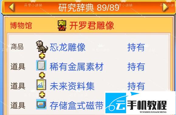开罗梦想商店街物语研究辞典 组合大全